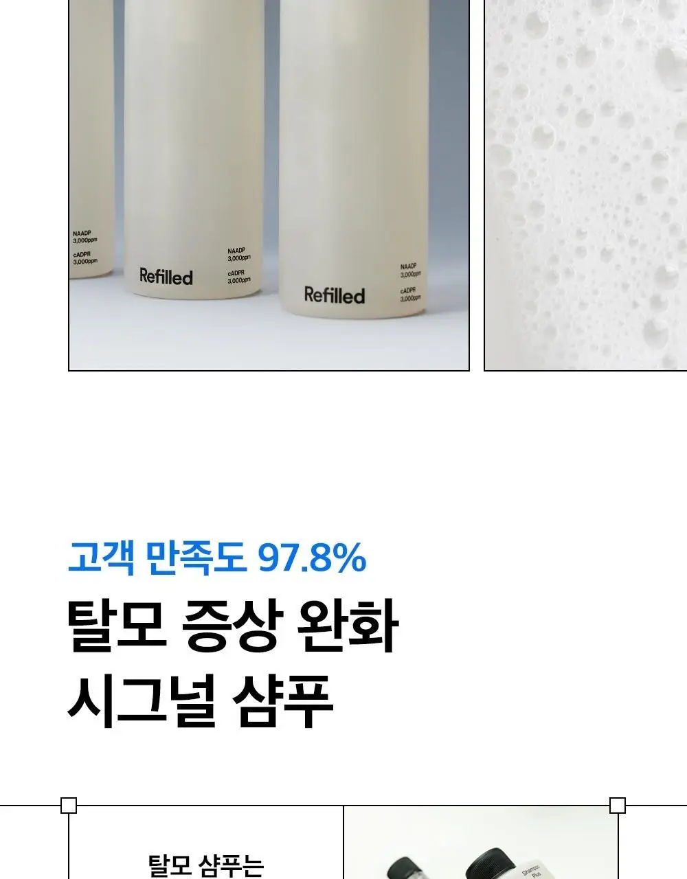 [탈모증상개선] 리필드 사이토카인 한/중/미 단독 특허 탈모샴푸 380ml 3종 택 1 상세페이지 26